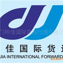 内皮尔、厦门海运出口、庄家特价、厦门货代、商检、报关、海运