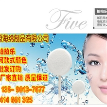 厂家供应补水棒棒拍补水拍拍乐化妆水海绵扑