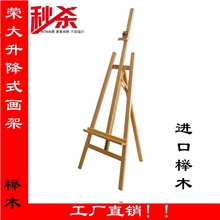 荣大升降式画架HJ-03A、组装型画架、组合画架、写生画架、木画架