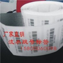 供应流水跳号标签不干胶条码纸