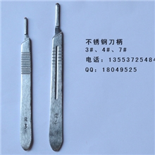 厂家批发医用不锈钢刀柄工业用刀柄