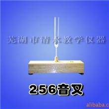 供应优质优价高品质出口型教学音叉系列