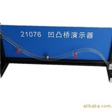21076凹凸桥演示器