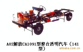 东风EQ1090全透明整台汽车教学模型