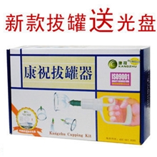 赠光盘/防伪正品康祝拔罐真空拔罐器/拔火罐/B型加厚12罐批发