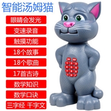 正品远大牌066猫会说话的汤姆猫故事机益智早教学习机TOM故事机
