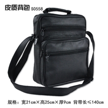 【厂价直销】时尚新款手提单肩斜挎男式真皮背包S0558（竖款）