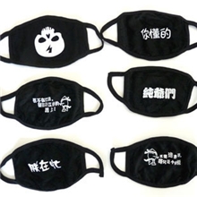 秋冬黑色纯棉防晒防尘防烟口罩卡通时尚个性搞笑文字口罩批发
