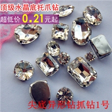1号爪钻婚纱婚鞋DIY水晶玻璃异形钻手缝石抓钻白色异形钻爪钻