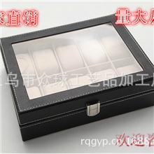义乌高档皮10格表盒10位手表展示箱手表盒,