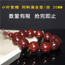 极品印度老料小叶紫檀颗颗满金星同料顺纹佛珠手链2.0念珠手串