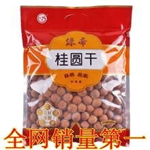 【绿帝厂家】2013新货3A桂圆干龙眼肉粒莆田特产袋装500g批发