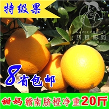 特级果精品装20斤赣南脐橙信丰脐橙有机肥橙批发