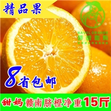 供应脐橙新鲜信丰脐橙赣南脐橙产地直销15斤装礼盒送礼精品水果