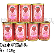 凤城市天乐食品罐头厂诚招各地代理商草莓罐头