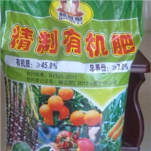 精致有机肥
