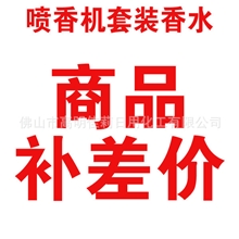 自动喷空气清新剂自动喷香机香水空气清新剂补差价勿随意拍