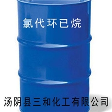 长期大量制作供应桶装氯代环已烷