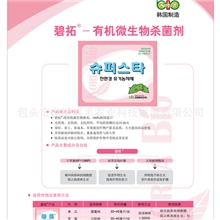 供有机生物杀菌剂---碧拓