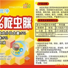 蓟马特效杀虫剂