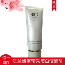 【超值正品5支起批】法兰诗宝莹采美白洁面乳28元