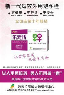 成人性保健用品隐形安全套避孕无隔阂感舒适润滑乐无忧避孕栓批发