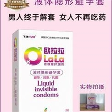 成人性保健品避孕润滑抗菌缩阴四效合一欧拉拉液体隐形避孕套批发