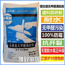 普拉德石膏基无甲醛满批粉无甲醛内墙环保耐水腻子粉建科院研制