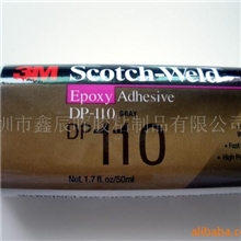 供应3mDP-110,DP110，原装3m胶水