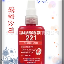 专用销售乐泰221胶水乐泰221厌氧胶221耐落胶水开17%增值税哦