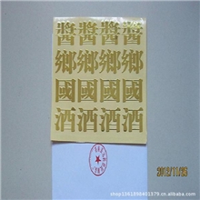 【企业集采】金属标贴全国包运费造型按需求金属分体标贴