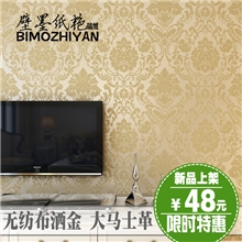 【企业集采】欧式墙纸无纺布植绒墙纸卧室客厅背景壁纸厂家直销