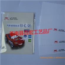 人保保险静电贴汽车前挡标志静电贴年检静电贴选用进口材料