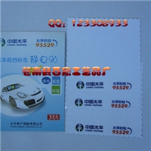 中国太平保险公司汽车前挡标志静电贴（广告促销）进口15丝