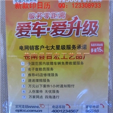 人保财险静电贴汽车前挡标志年检贴新款印日历