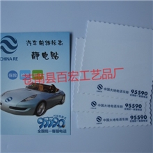 大地保险汽车静电贴汽车前挡标志静电贴强险贴进口膜材料