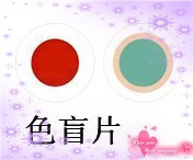 色盲色弱矫正眼镜片色盲眼镜色弱眼镜看图考证体检专用