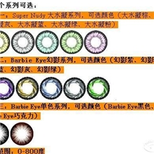 芭比爱大水凝系列彩色隐型眼镜批发