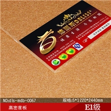 德丽斯板材5mmE1级高密度板密度板加工贴面密度板密度板材
