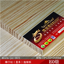 德丽斯E0级18mm美南松直条集成板上海集成木