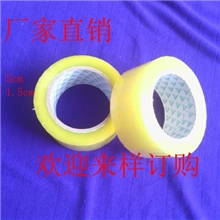 封箱胶带宿迁胶带透明胶带宽5cm厚1.5cm