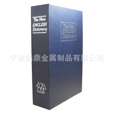 保险柜书本保险箱厂家直销全网性价比最高创意保险箱