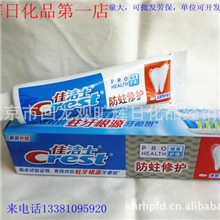 佳洁士防蛀修护牙膏40克日期口腔护理用品