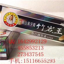 竹炭王黑牙膏批发旅游热销产品~展销会热销产品~商超热销产品