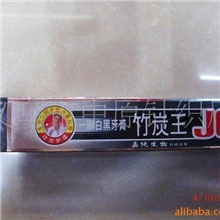 批发供应美白一刷白黑牙膏竹炭王牙膏160g【特价4.90元】