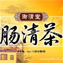 御清堂肠清茶代理排毒保健茶肠年轻肠轻松