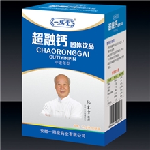 超融（溶）钙固体饮品（中老年型）