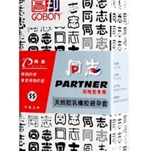 特价批发正品高邦同志套12只避孕套满120盒安全套包邮