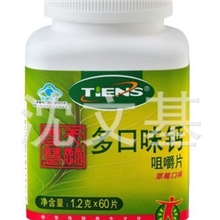 招商供应保健品天狮钙营养品碳酸钙小钙片