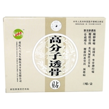 供应各类中成药实体销售正品保证【865】高分子透骨贴